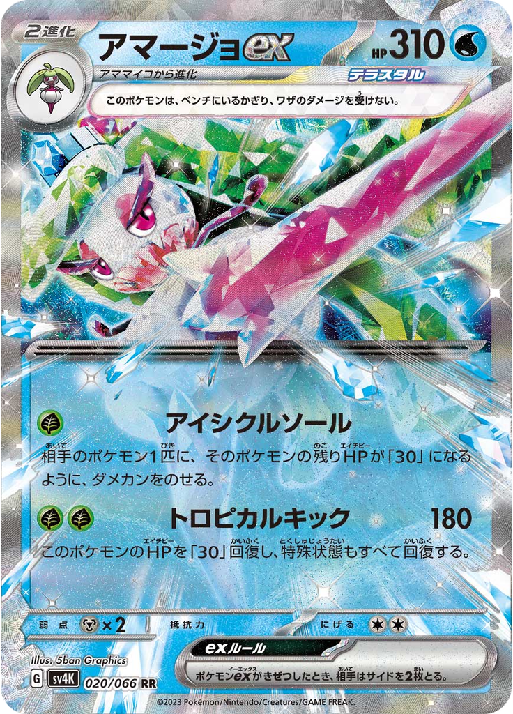Tsareena ex