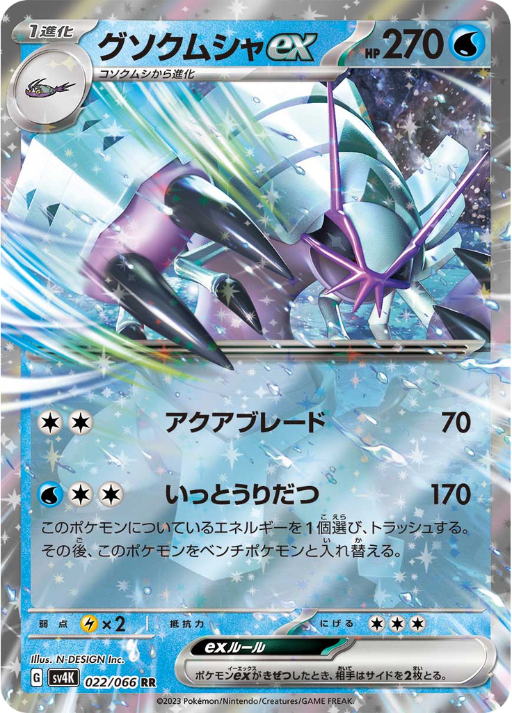 Golisopod ex