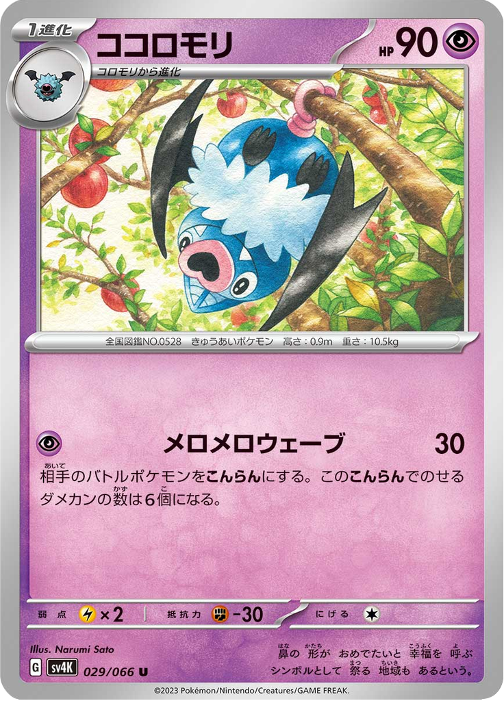 Swoobat