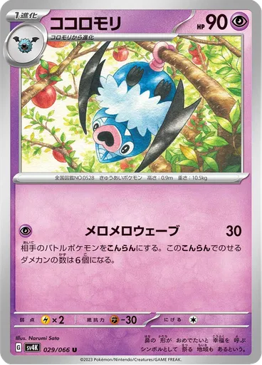 Swoobat