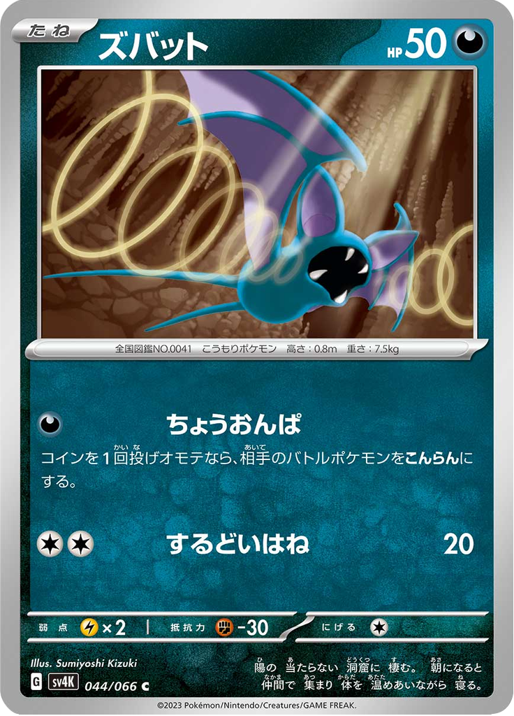 Zubat