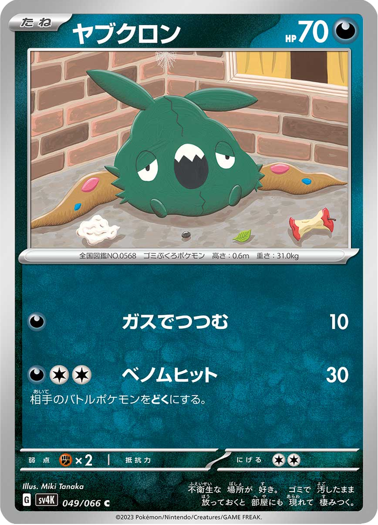 Trubbish