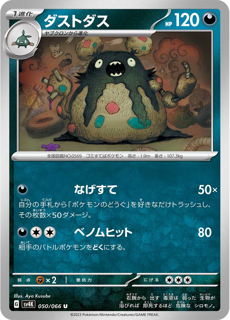 Garbodor