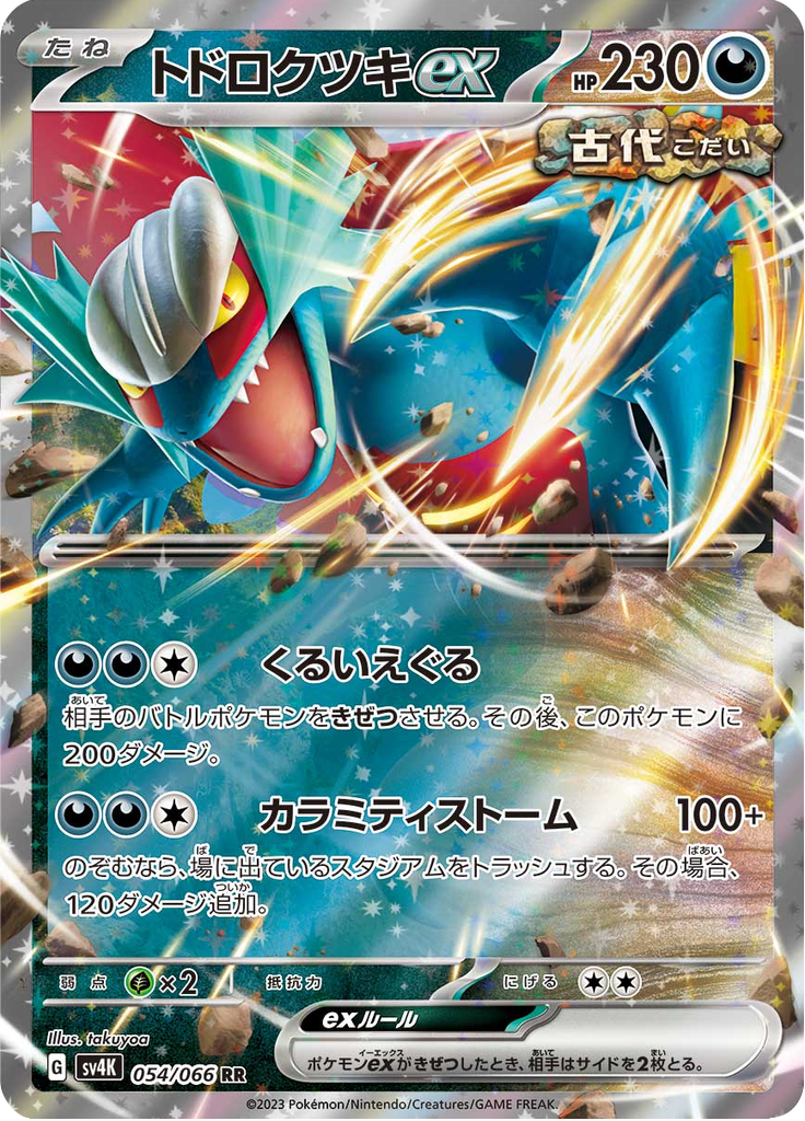 Roaring Moon ex