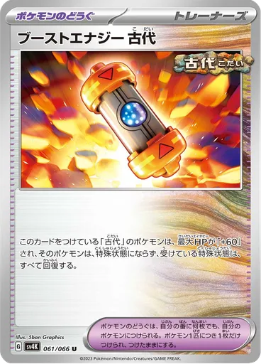 Ancient Booster Energy Capsule