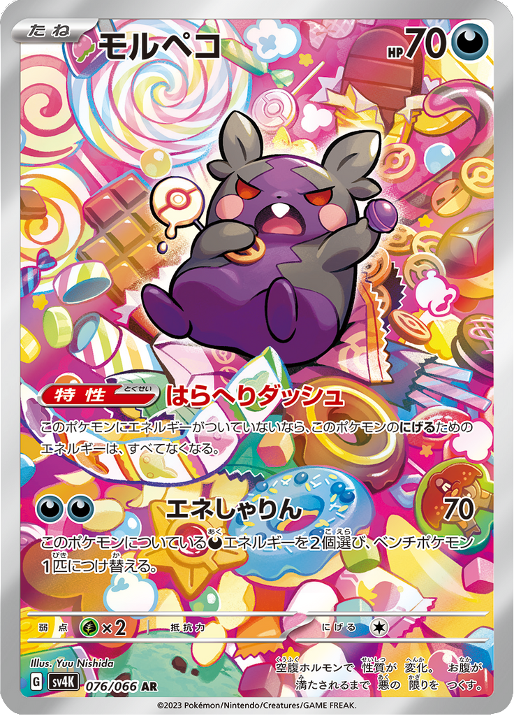 Morpeko