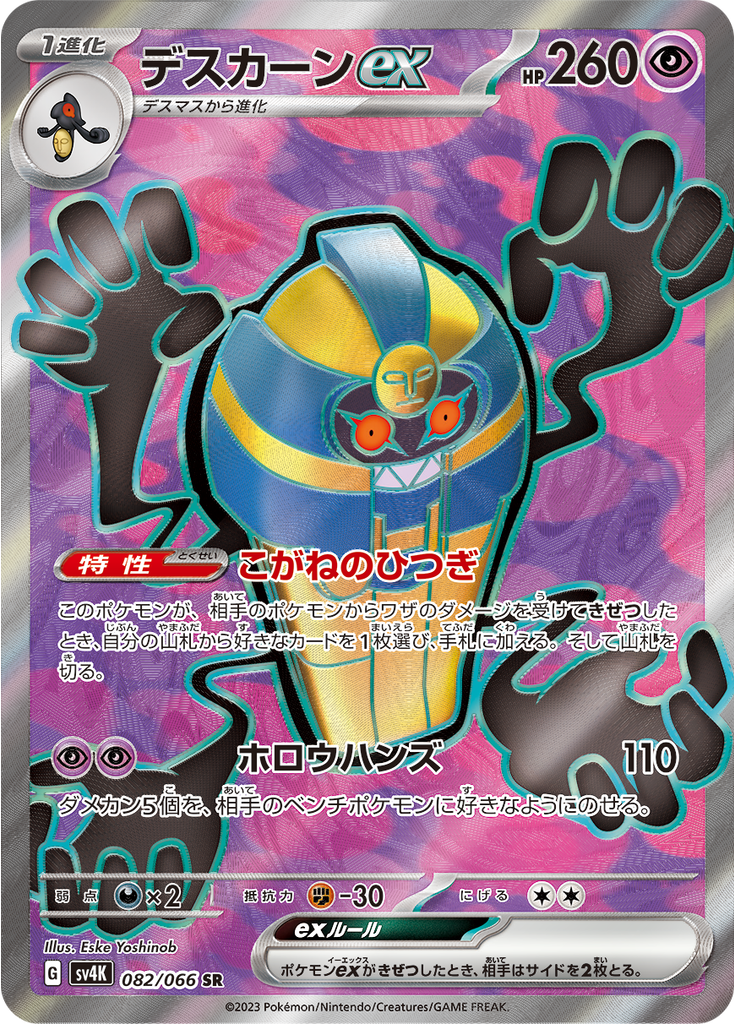Cofagrigus ex