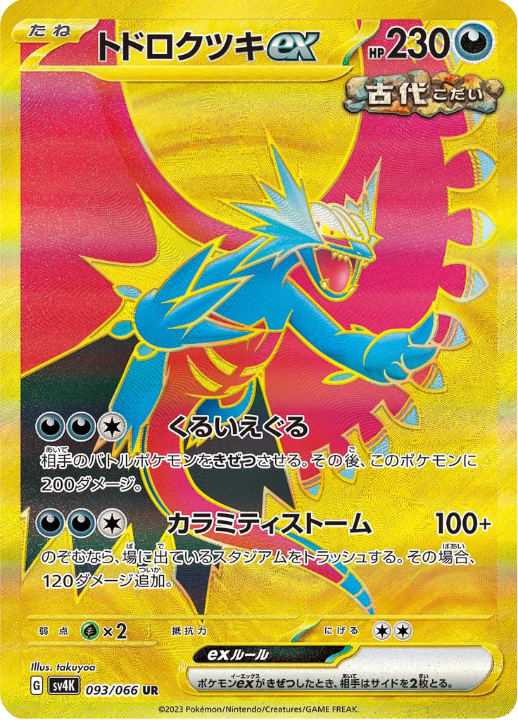 Roaring Moon ex