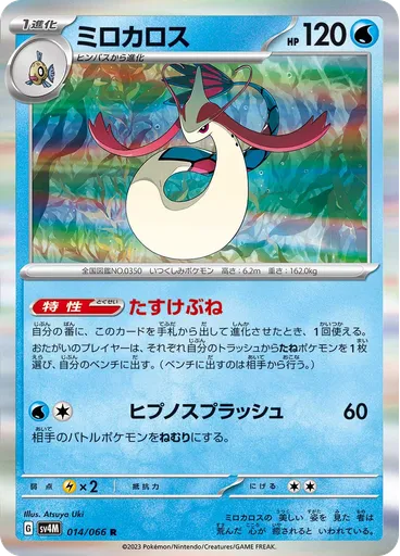 Milotic