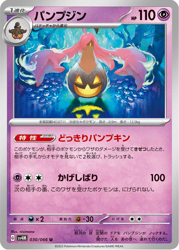 Gourgeist
