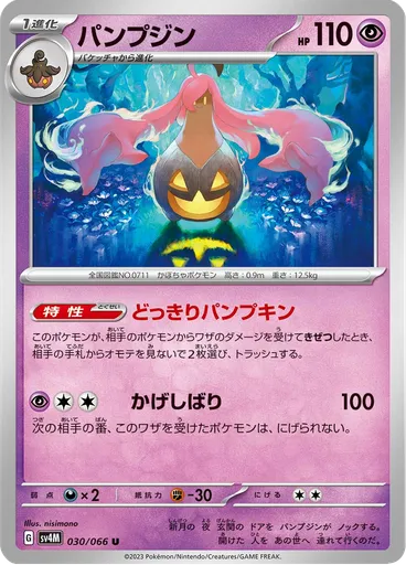 Gourgeist