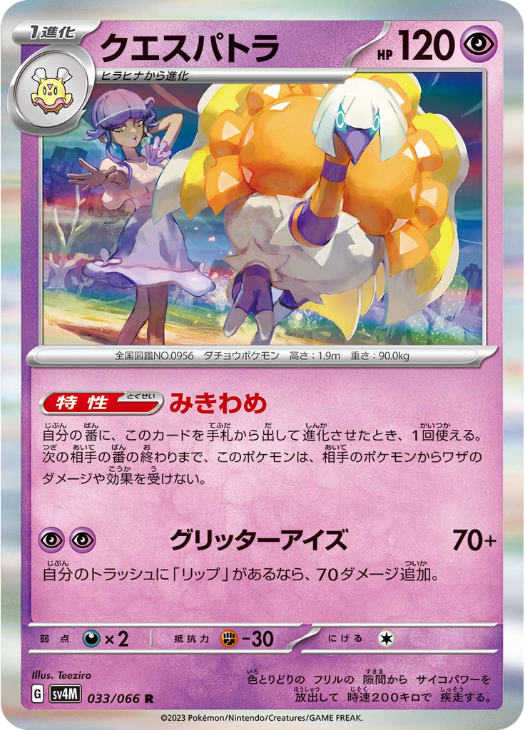 Espathra