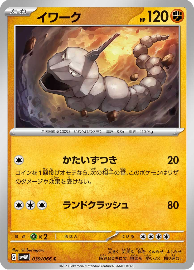 Onix