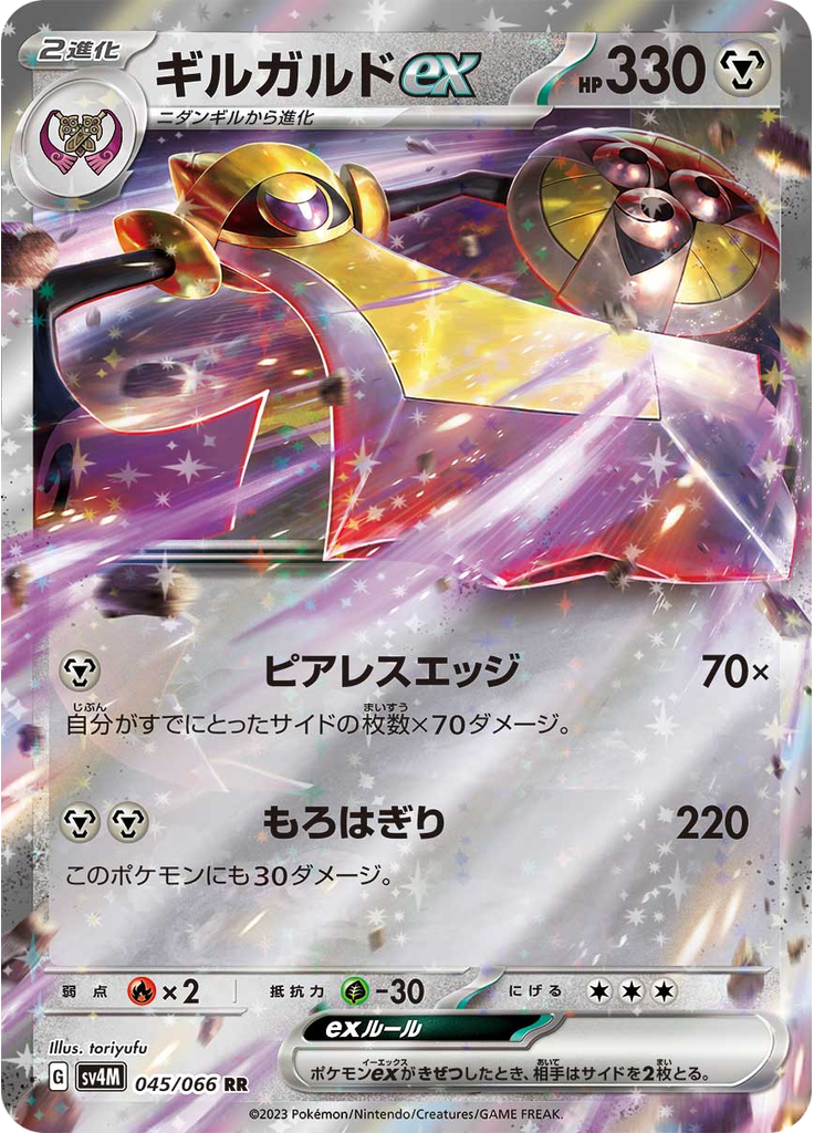Aegislash ex
