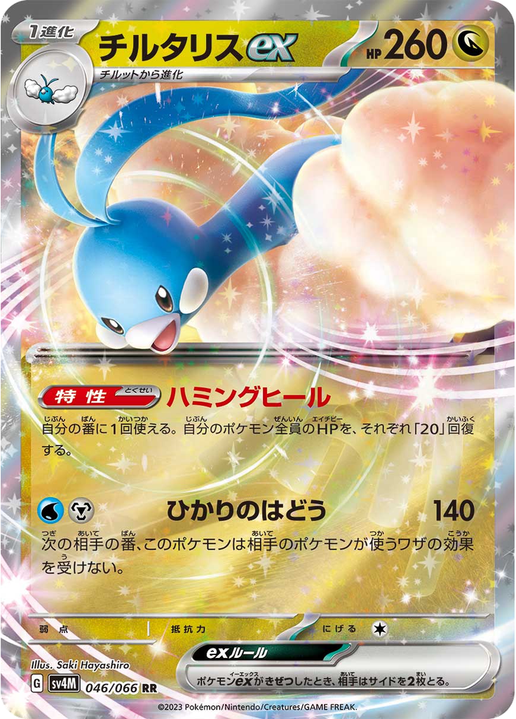 Altaria ex