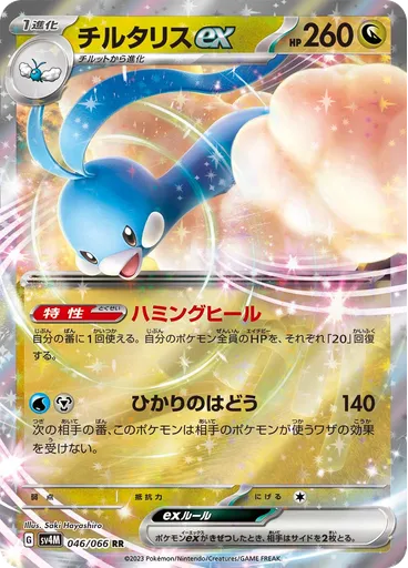 Altaria ex