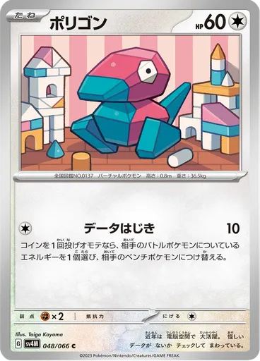Porygon