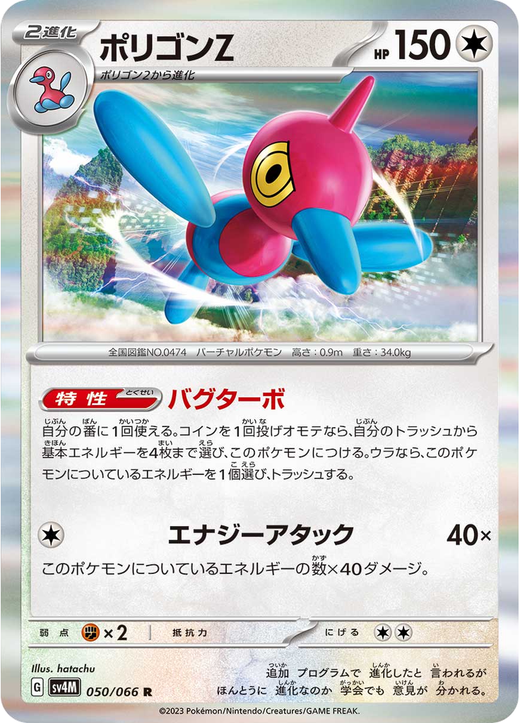 Porygon-Z