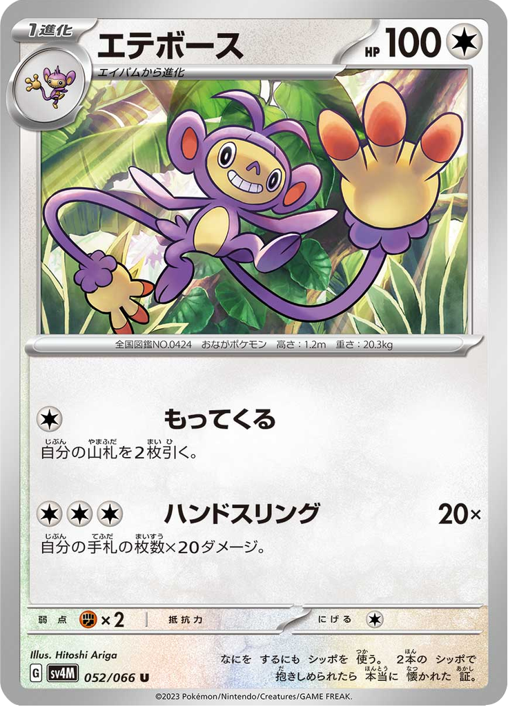 Ambipom