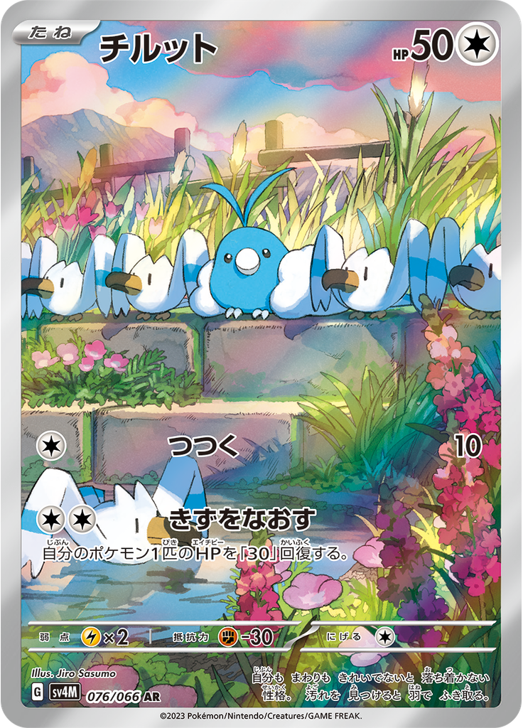 Swablu