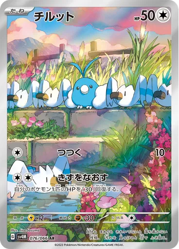 Swablu