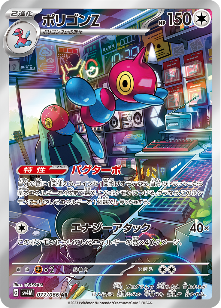 Porygon-Z