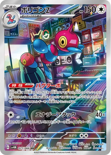 Porygon-Z