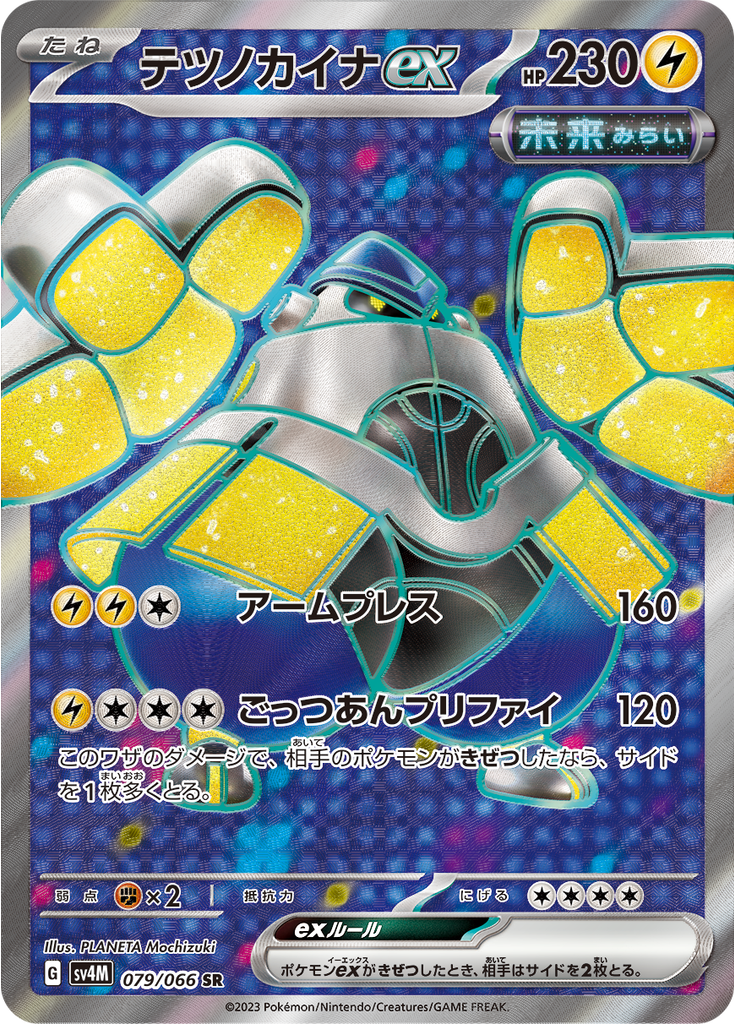 Iron Hands ex