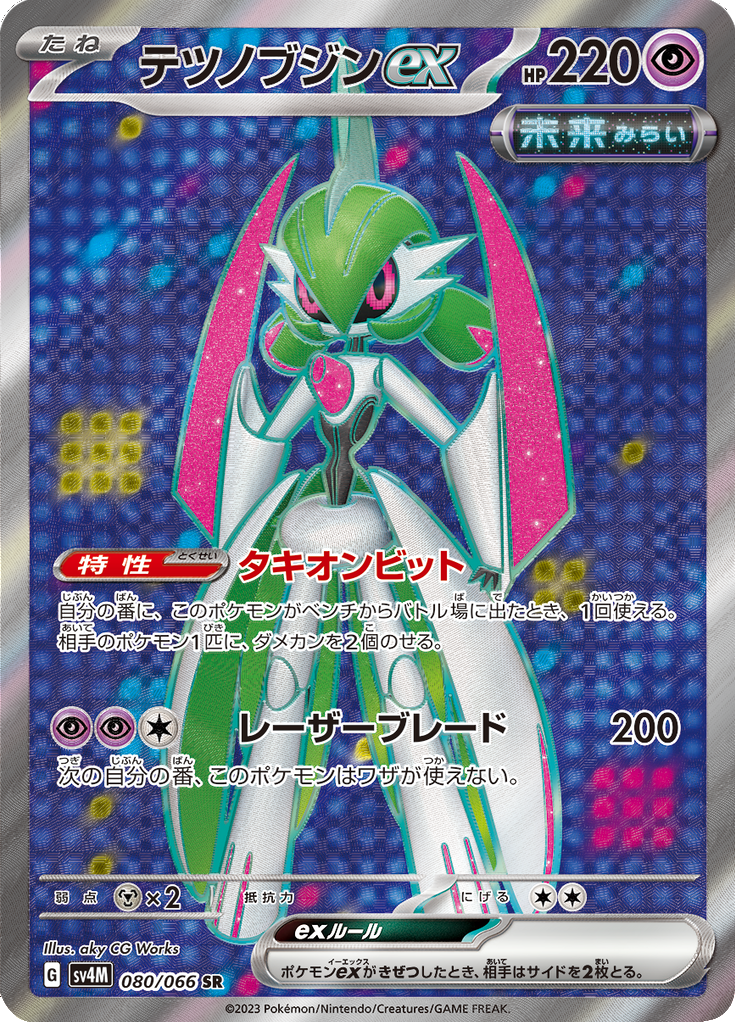 Iron Valiant ex