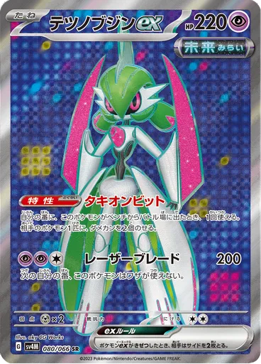 Iron Valiant ex
