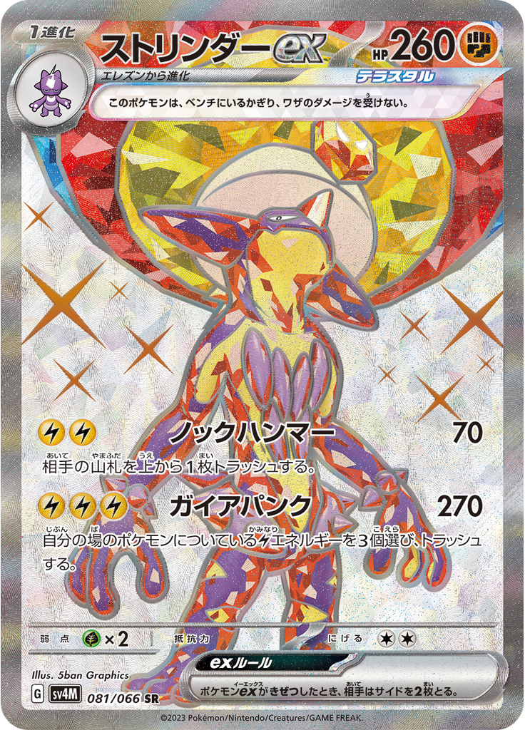 Toxtricity ex