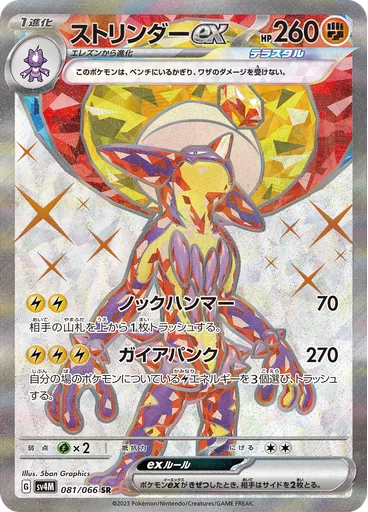 Toxtricity ex