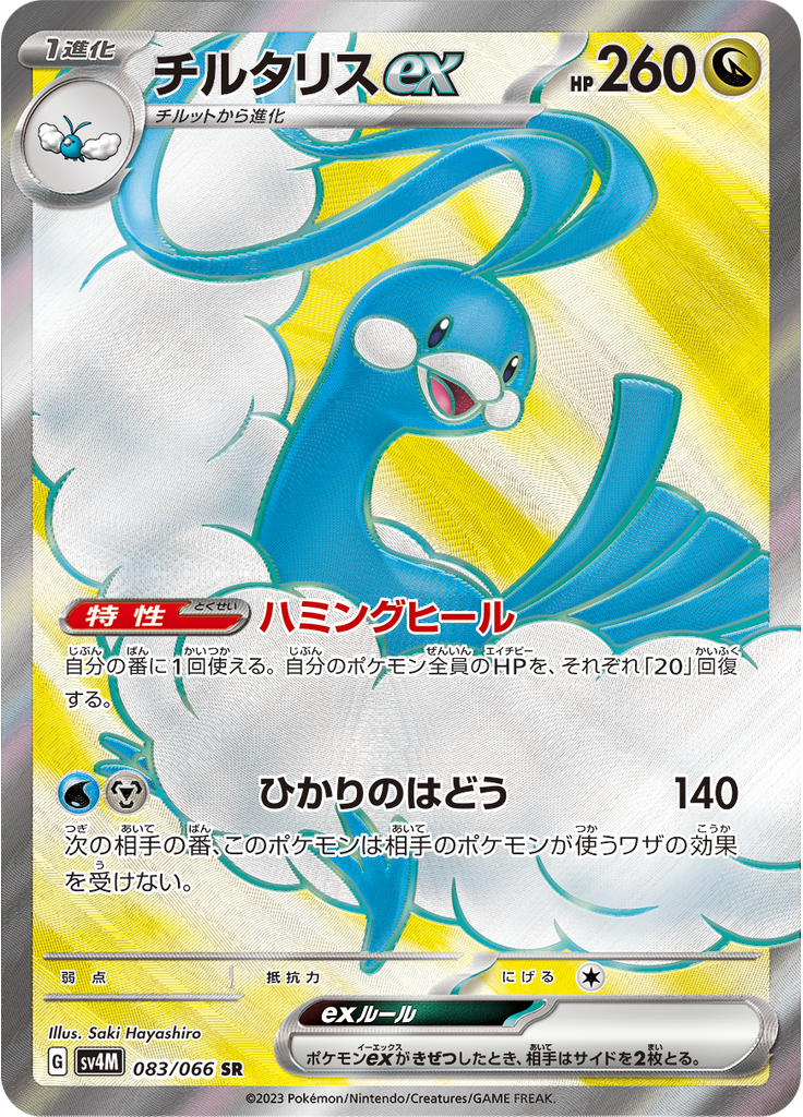Altaria ex