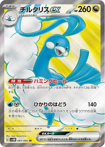 Altaria ex