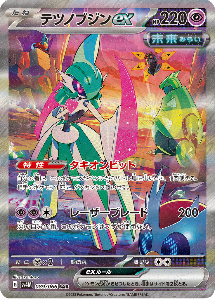 Iron Valiant ex