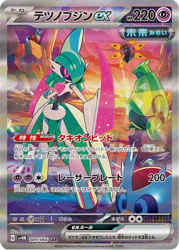 Iron Valiant ex