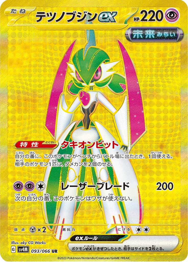 Iron Valiant ex