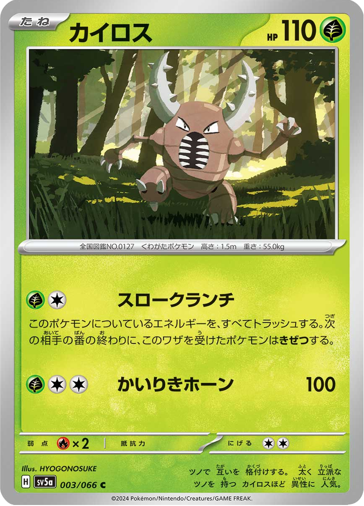 Pinsir