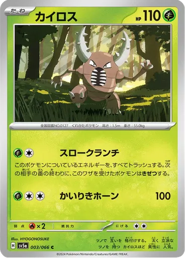 Pinsir