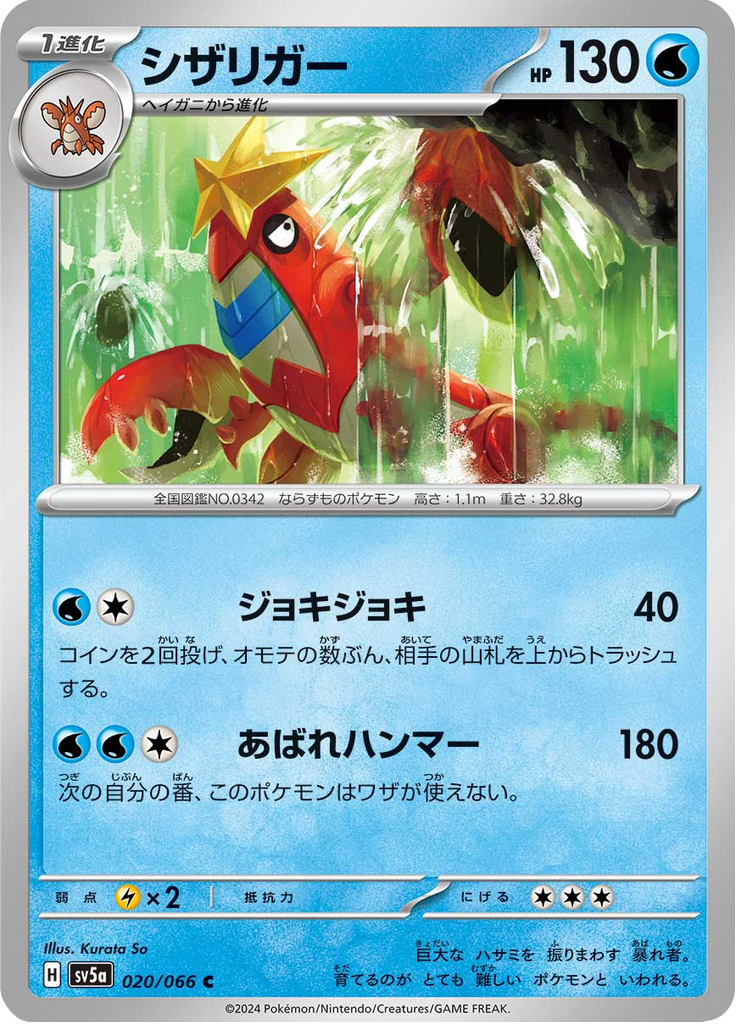 Crawdaunt