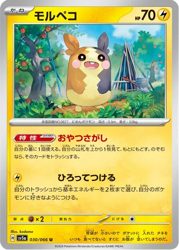 Morpeko — Crimson Haze