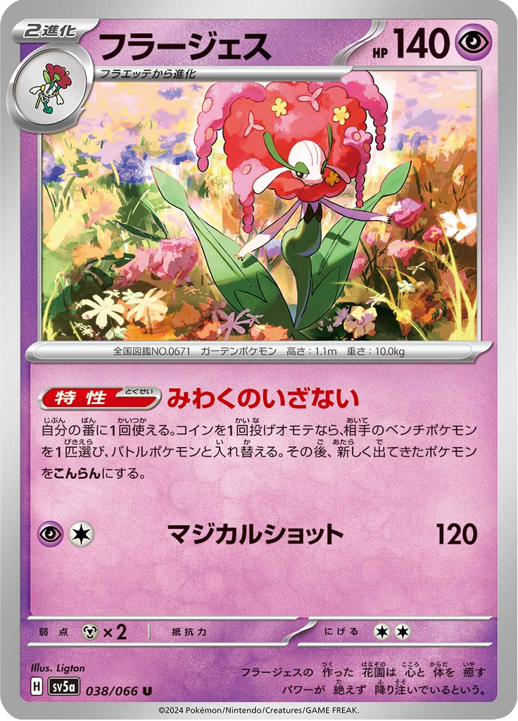 Florges