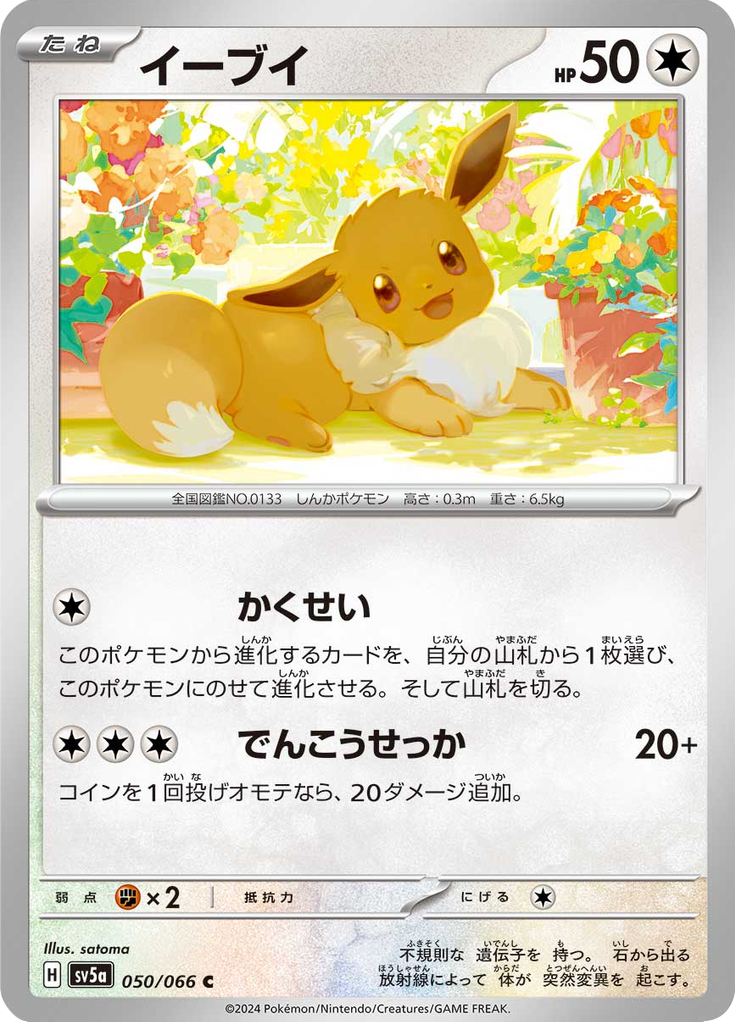 Eevee