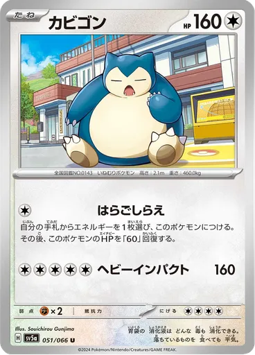 Snorlax