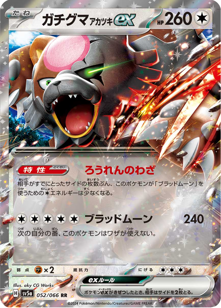 Bloodmoon Ursaluna ex
