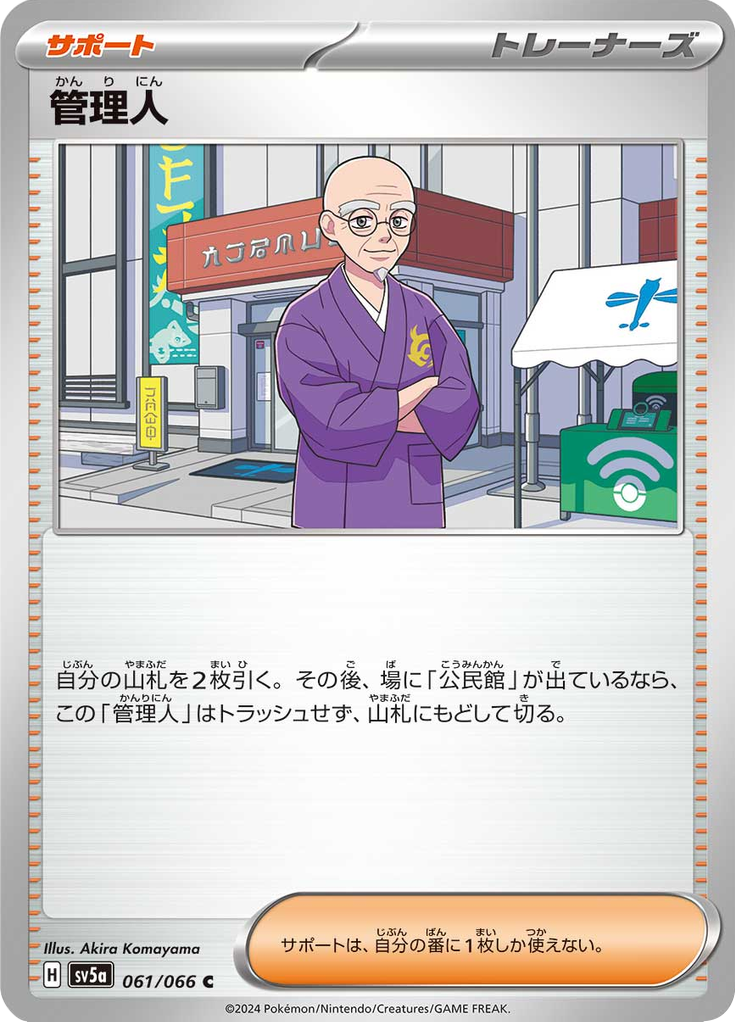 Caretaker
