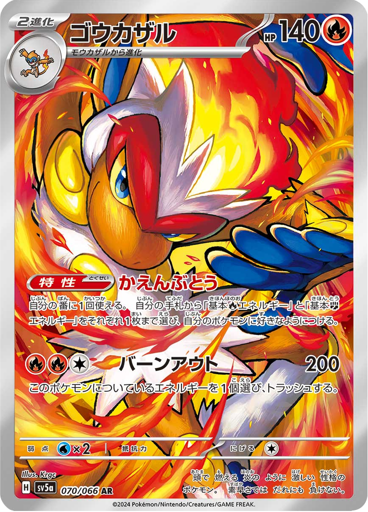 Infernape