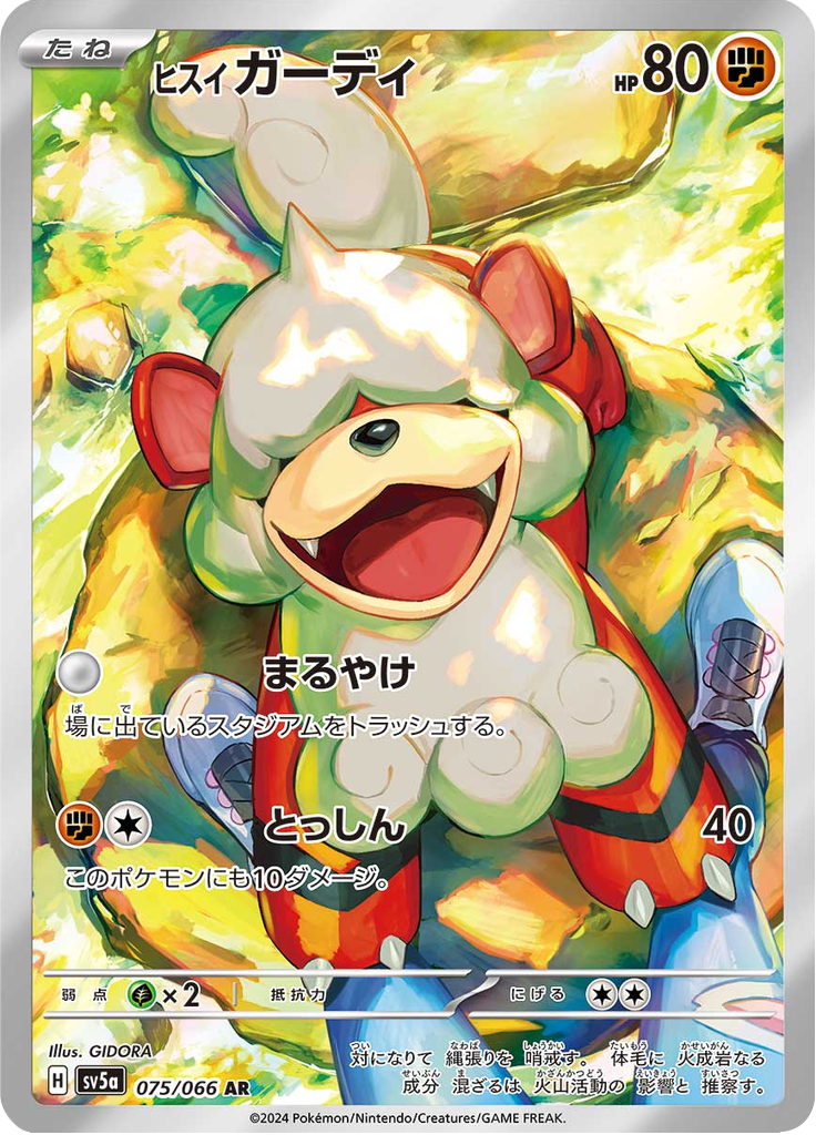 Hisuian Growlithe