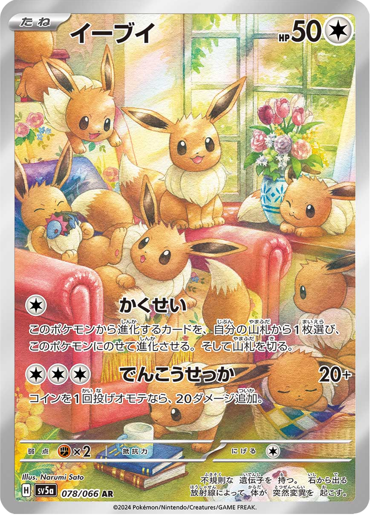 Eevee