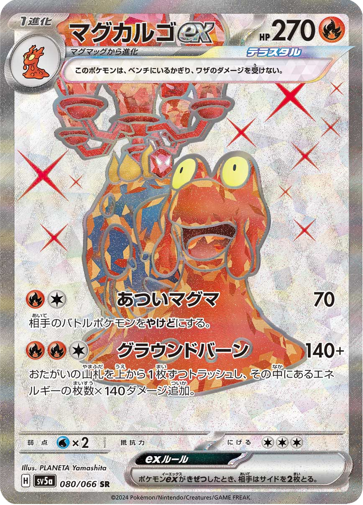 Magcargo ex